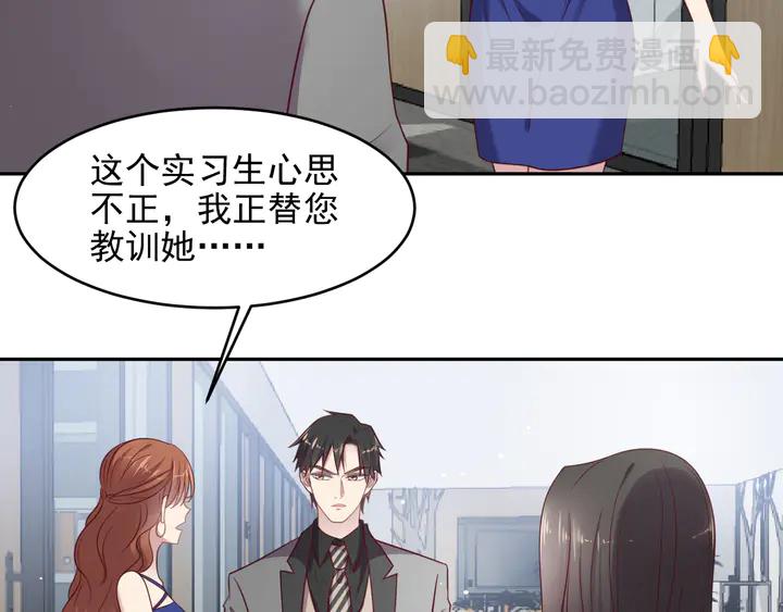 第133话 凭你也想肖想总裁？36