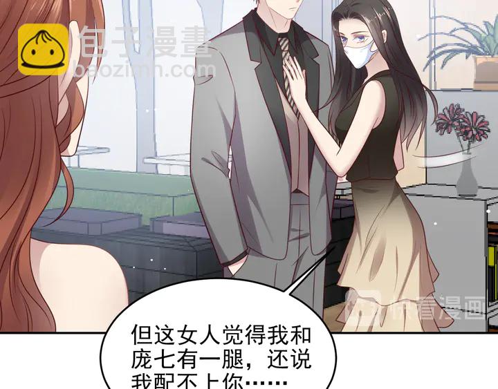 第133话 凭你也想肖想总裁？40