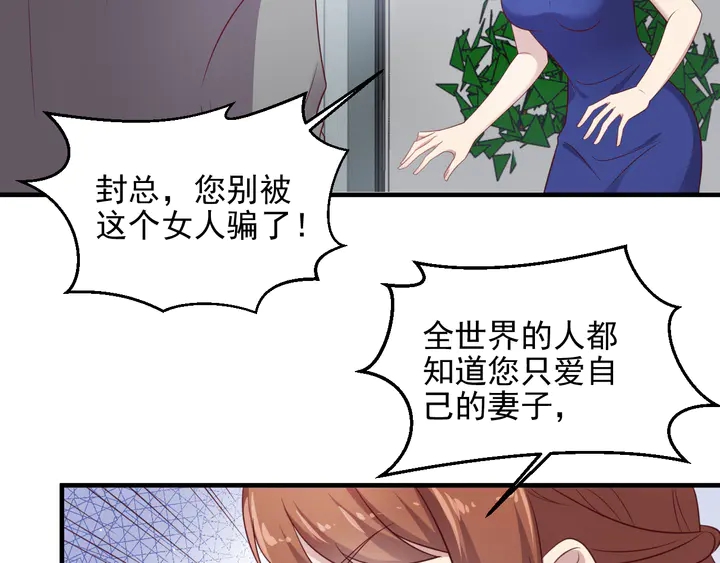 第133话 凭你也想肖想总裁？43