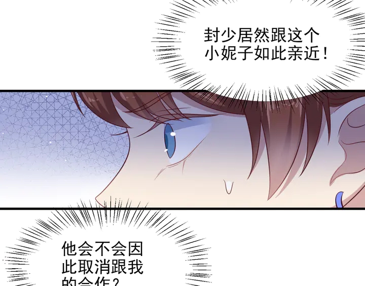 第133话 凭你也想肖想总裁？45