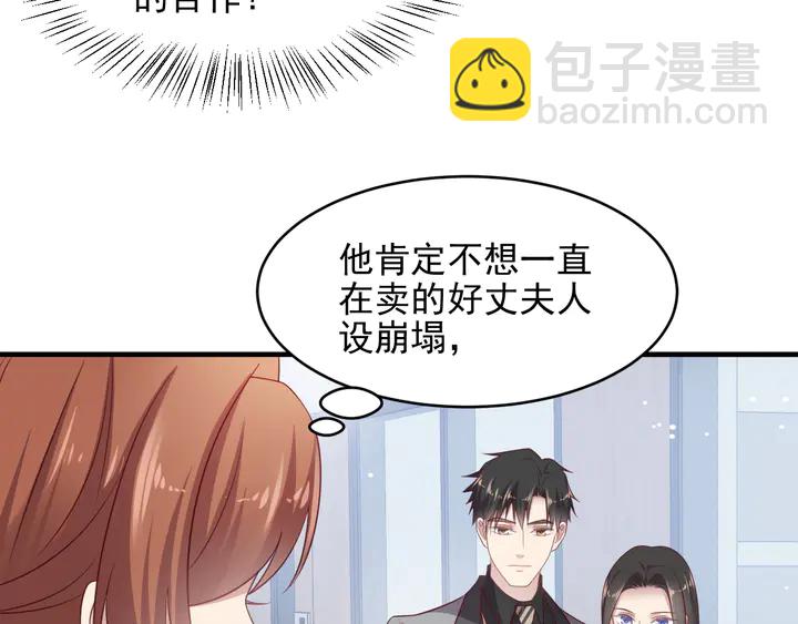 第133话 凭你也想肖想总裁？46