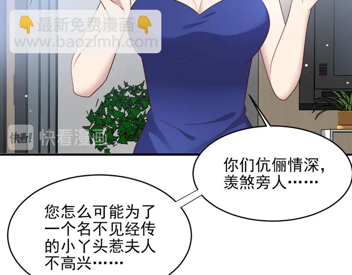 第133话 凭你也想肖想总裁？49