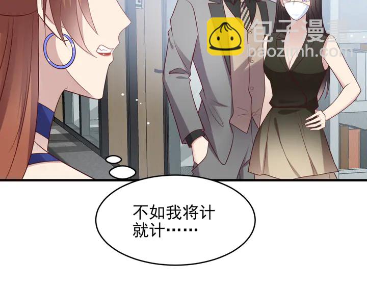 第133话 凭你也想肖想总裁？51