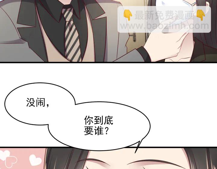 第133话 凭你也想肖想总裁？58