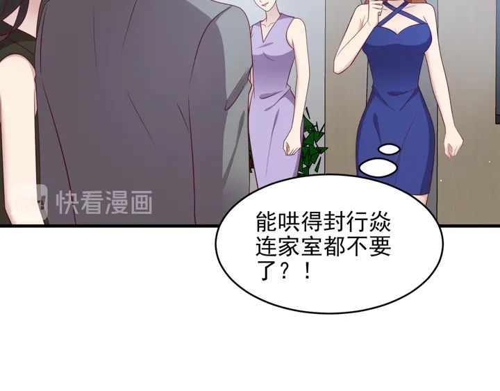 第133话 凭你也想肖想总裁？63