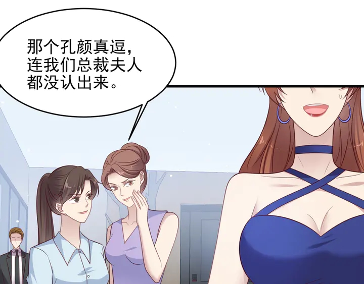 第133话 凭你也想肖想总裁？64