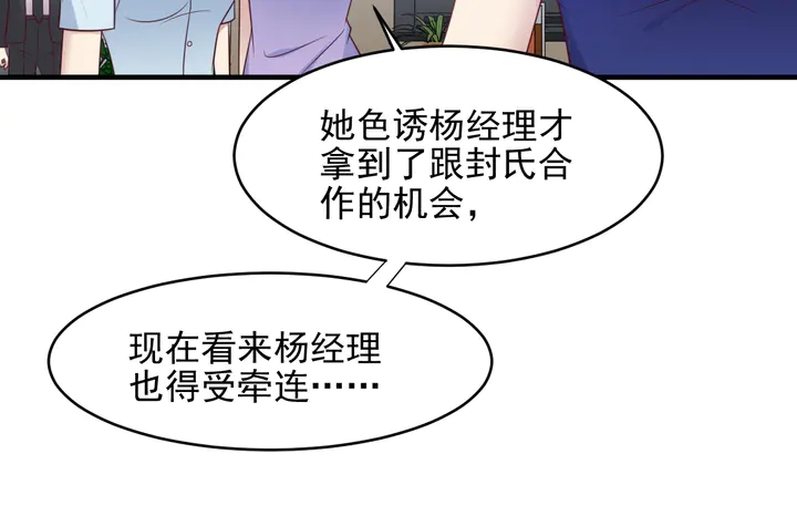 第133话 凭你也想肖想总裁？65