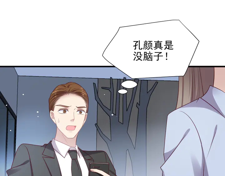 第133话 凭你也想肖想总裁？66
