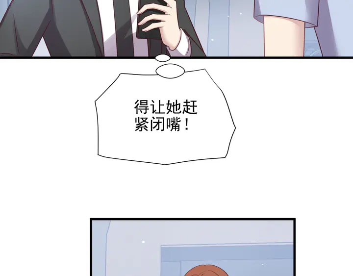 第133话 凭你也想肖想总裁？67