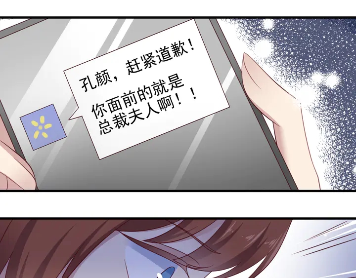第133话 凭你也想肖想总裁？69