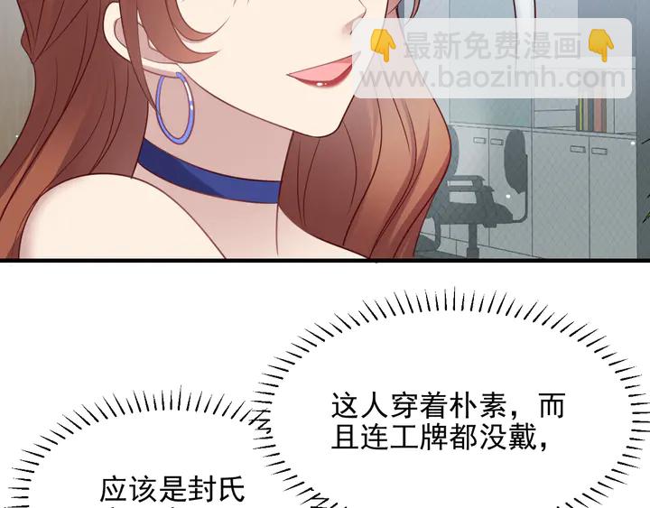 第133话 凭你也想肖想总裁？7