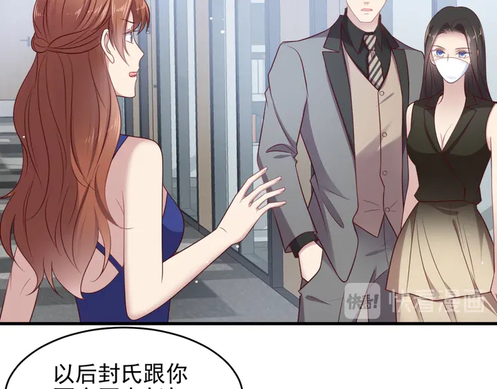 第133话 凭你也想肖想总裁？71