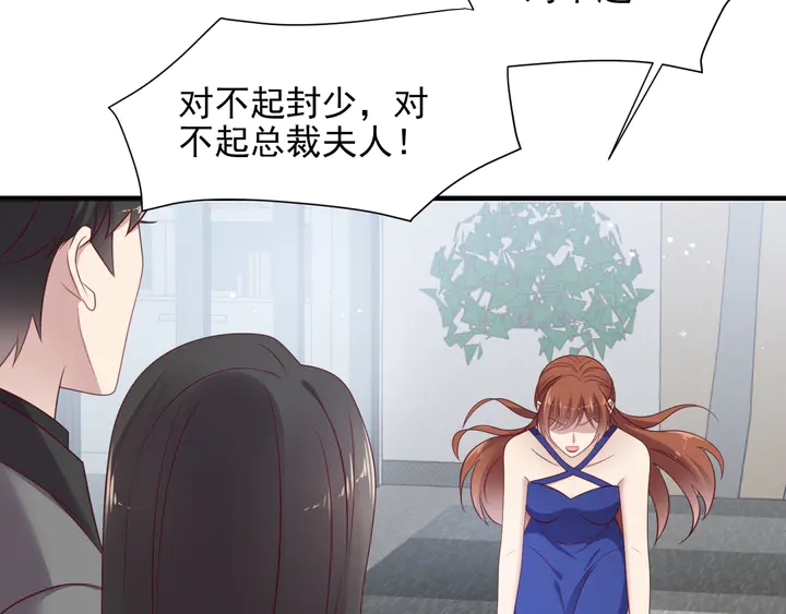 第133话 凭你也想肖想总裁？73