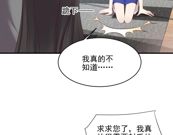 第133话 凭你也想肖想总裁？74