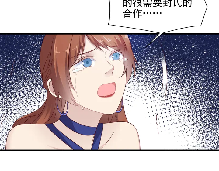 第133话 凭你也想肖想总裁？75