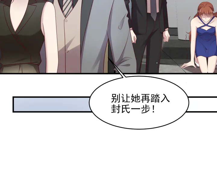 第133话 凭你也想肖想总裁？77