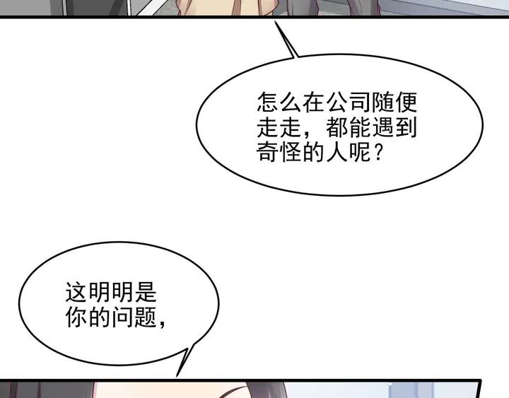 第133话 凭你也想肖想总裁？80