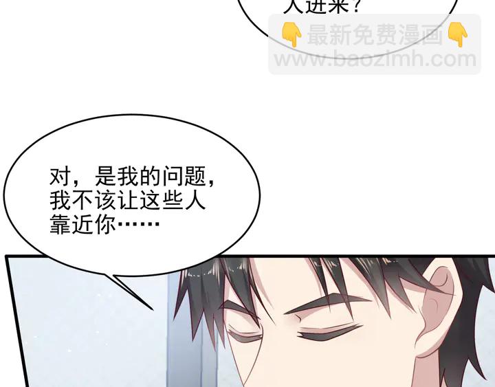第133话 凭你也想肖想总裁？82