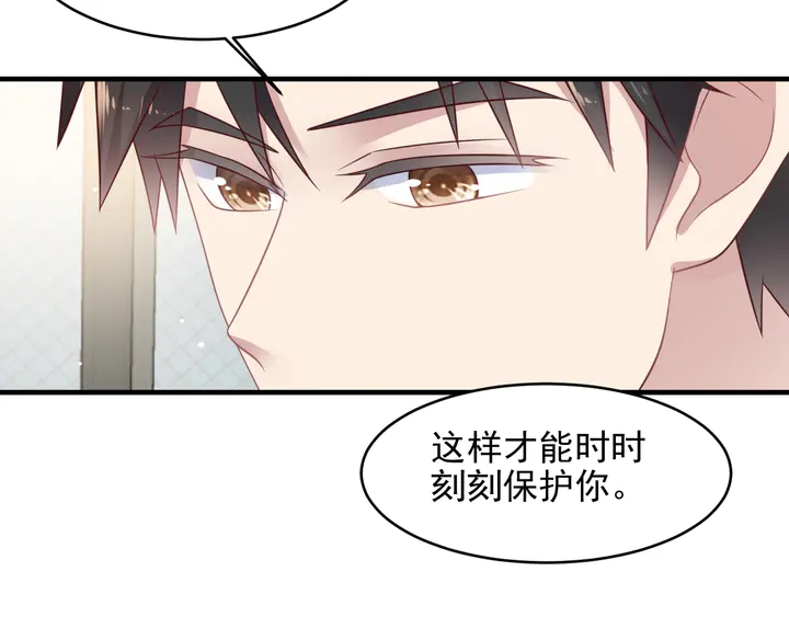 第133话 凭你也想肖想总裁？84