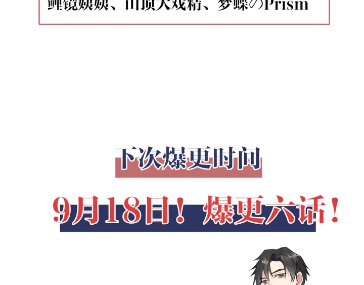 第133话 凭你也想肖想总裁？96