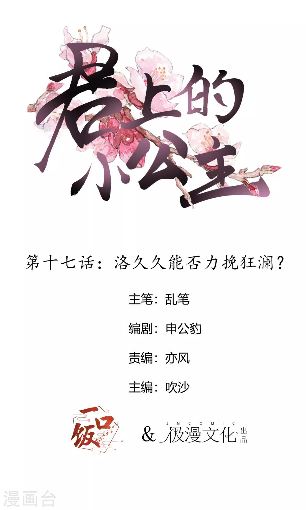 第17话 洛久久能否力挽狂澜？0