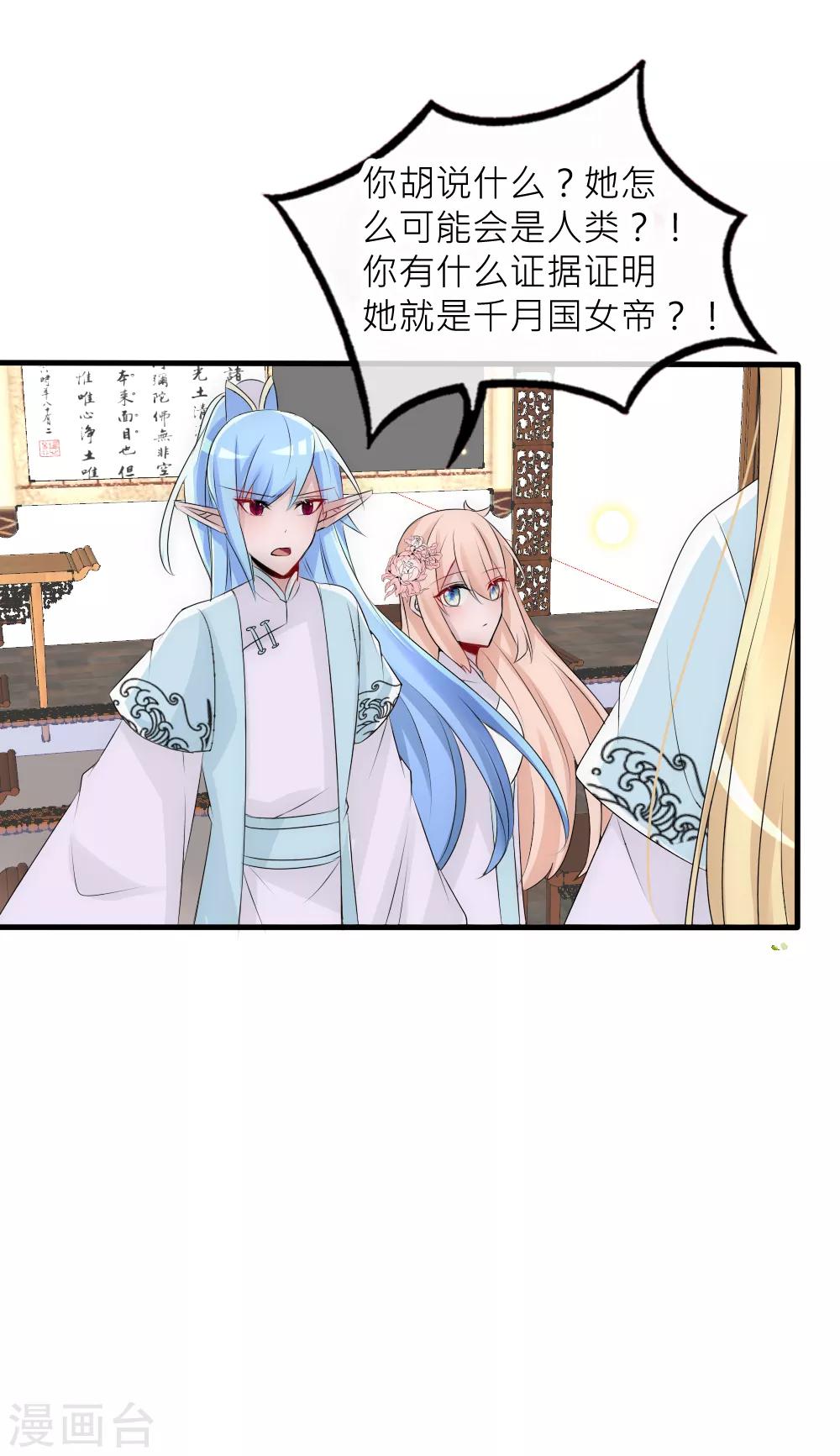 第77话 人类身份被揭穿12