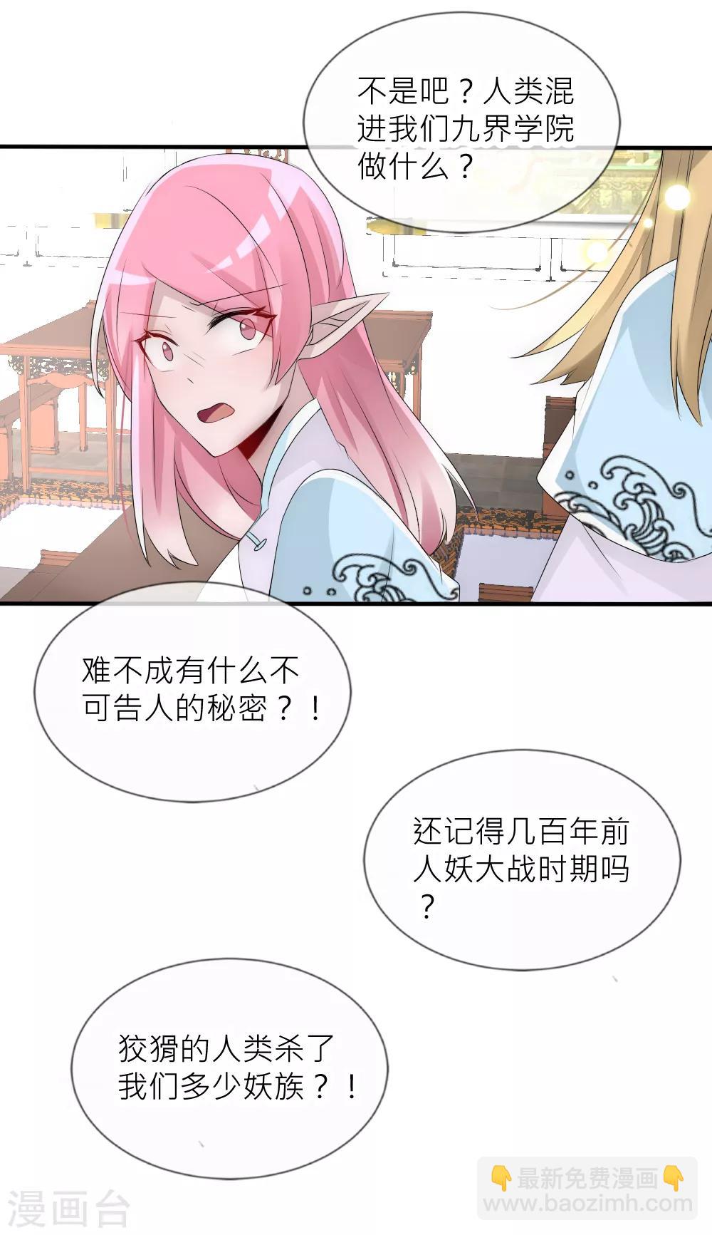 第77话 人类身份被揭穿8