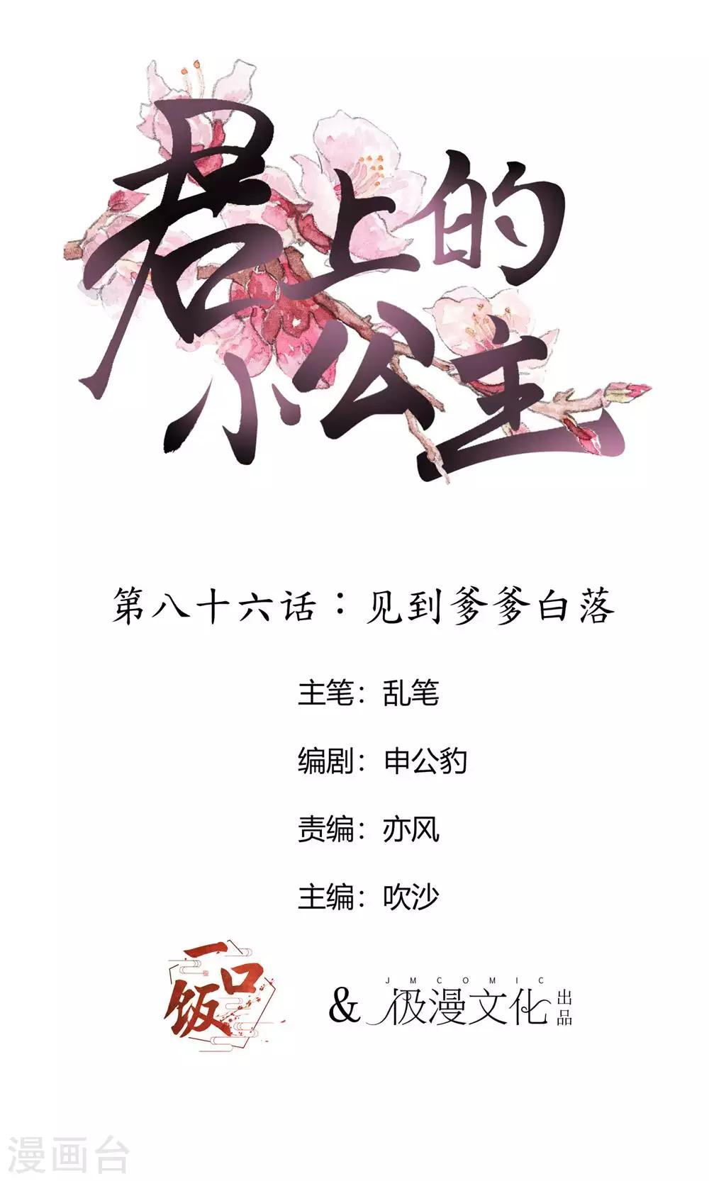 第86话 见到爹爹白落0