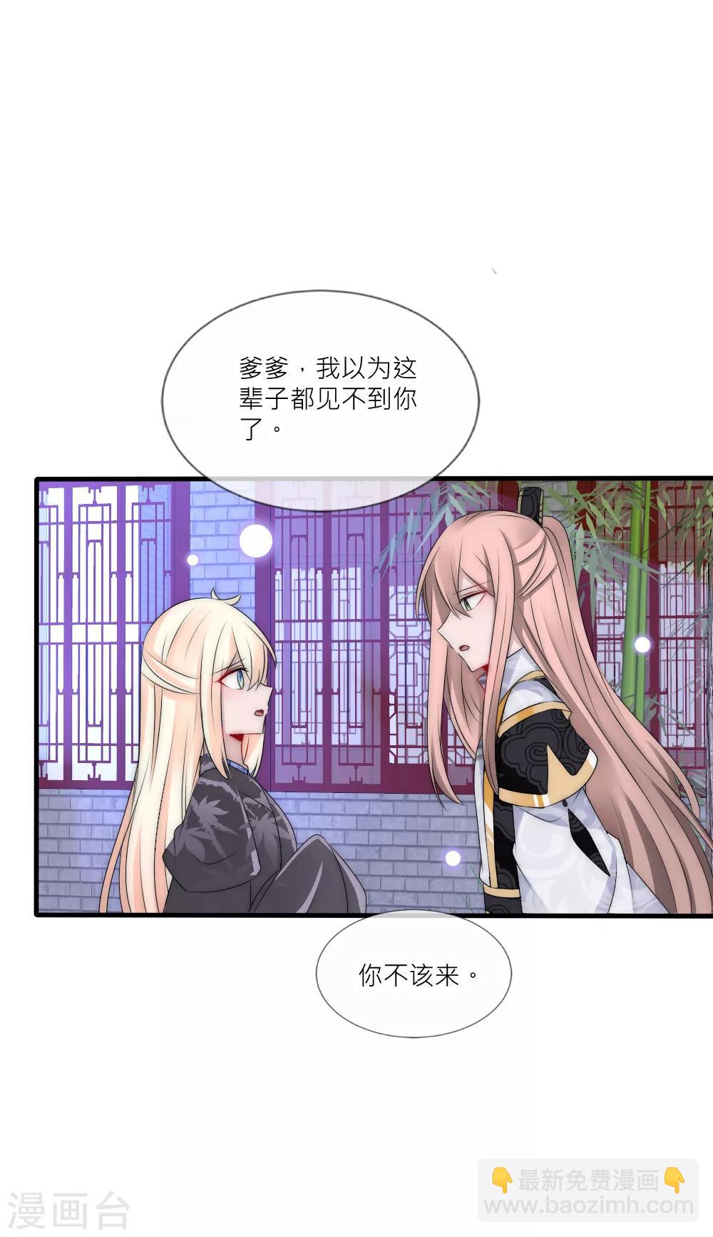 第86话 见到爹爹白落12