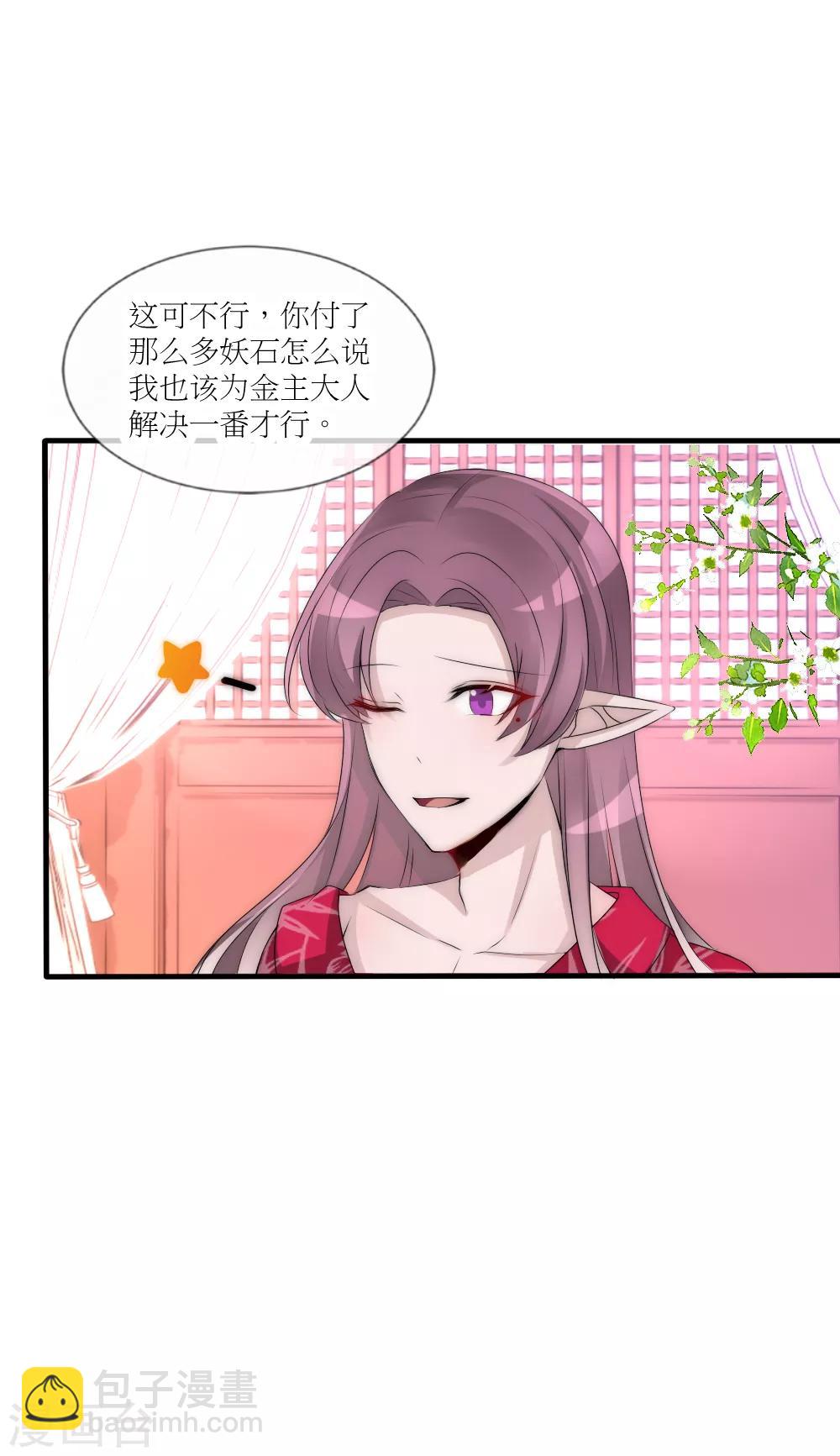 第88话 诡异的人形凶兽10