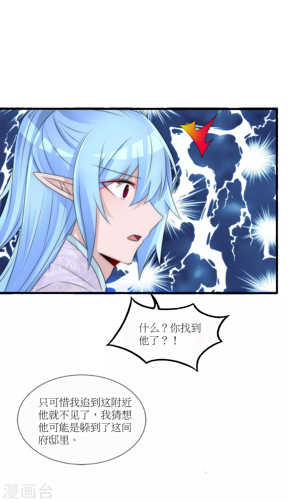 第88话 诡异的人形凶兽22