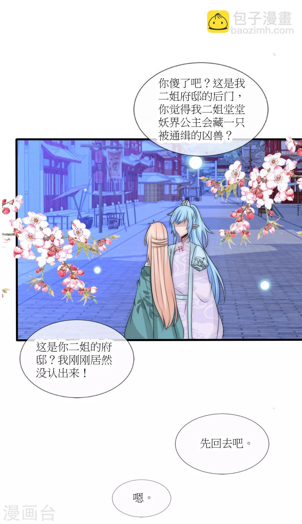第88话 诡异的人形凶兽23