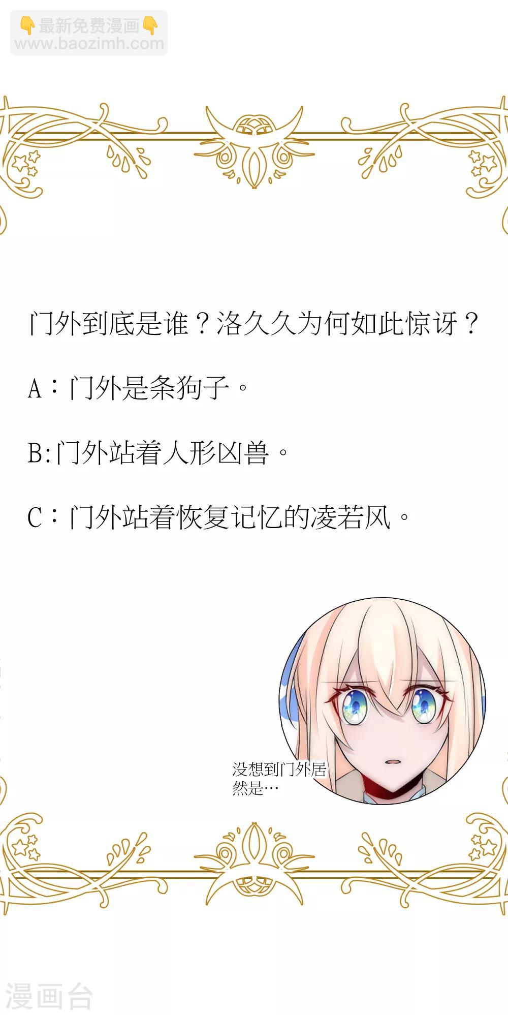 第88话 诡异的人形凶兽30