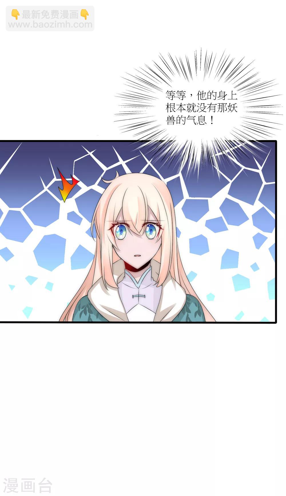 第88话 诡异的人形凶兽7