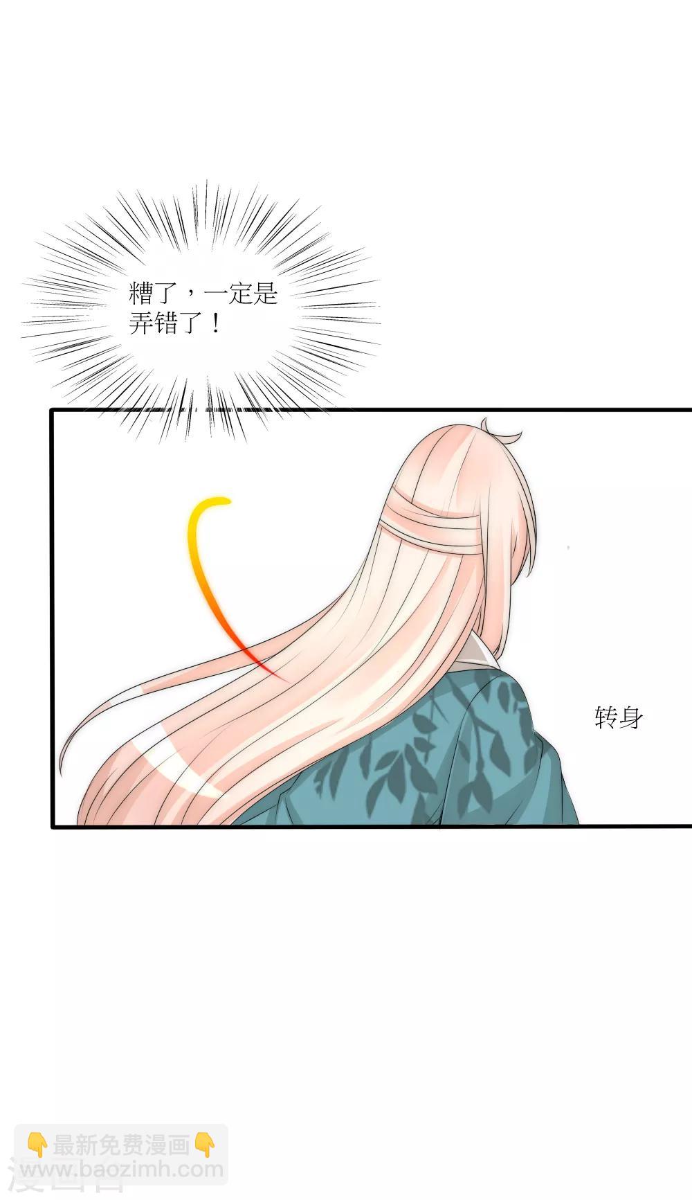第88话 诡异的人形凶兽8
