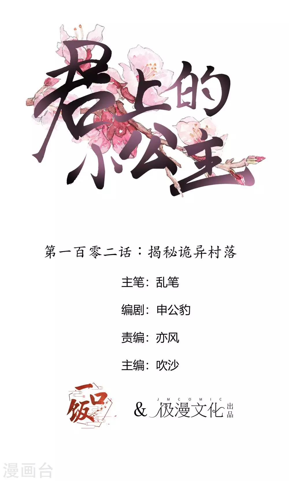 第102话 揭秘诡异村落0