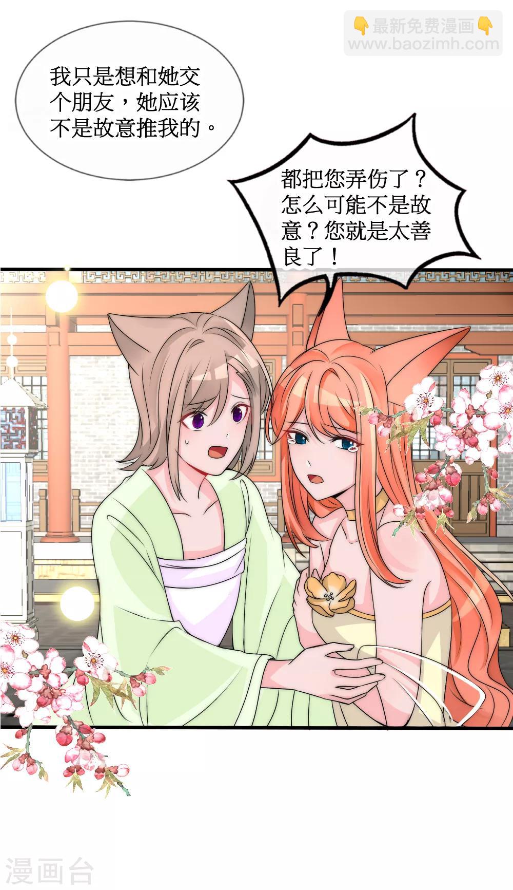 第2季第1话 绿茶段位高11