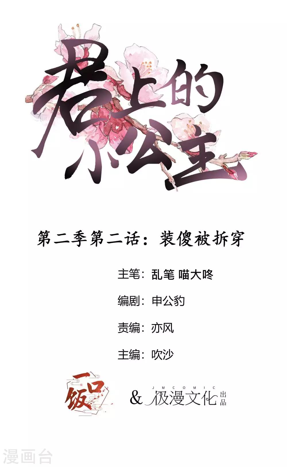 第2季第2话 装傻被拆穿0