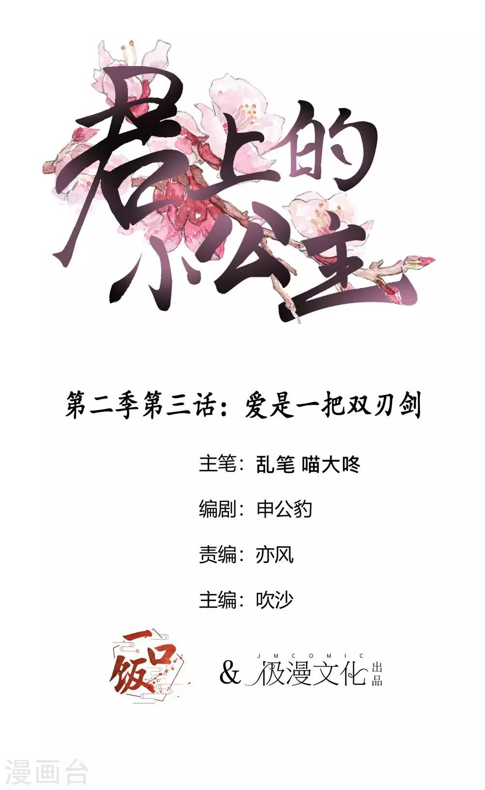 第2季第3话 爱是一把双刃剑0