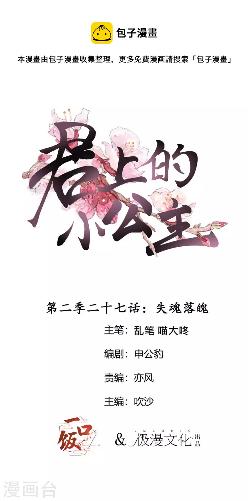 第2季第27话 失魂落魄0