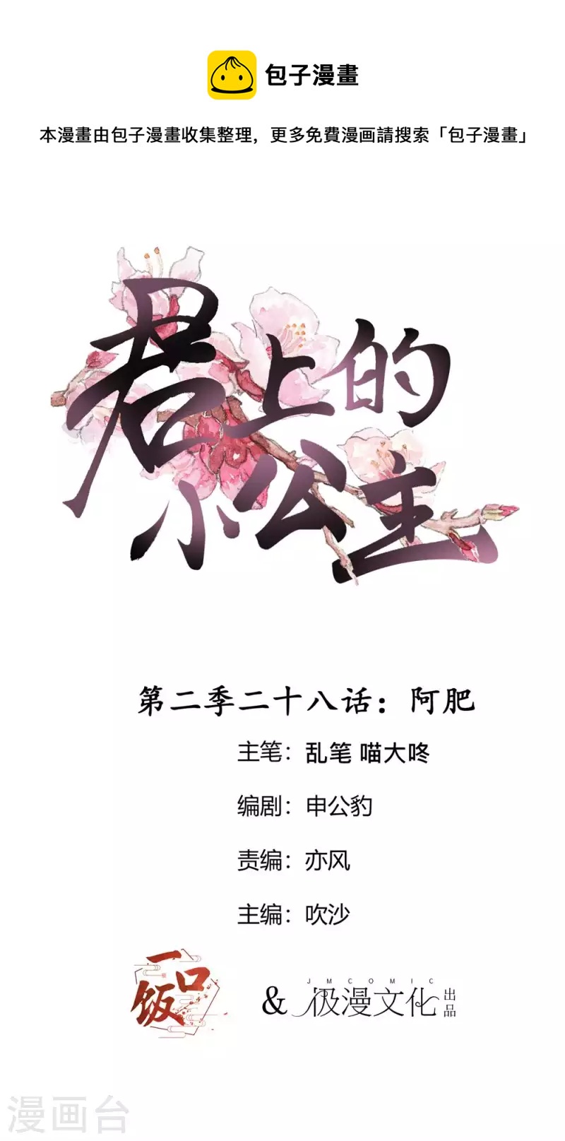 第2季第28话 阿肥0