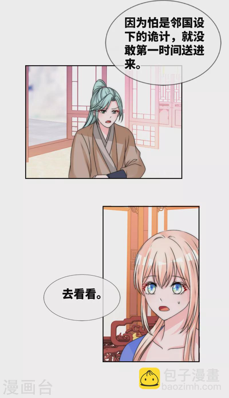 第2季第32话 神秘礼物7