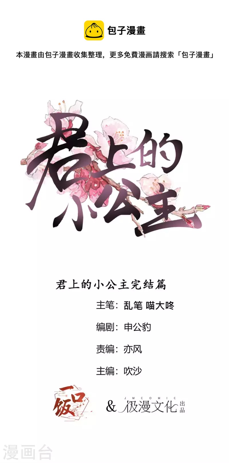 第2季最终话 君上的小公主完结篇0
