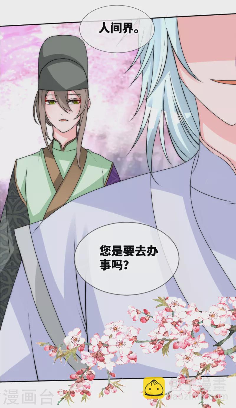 第2季最终话 君上的小公主完结篇15