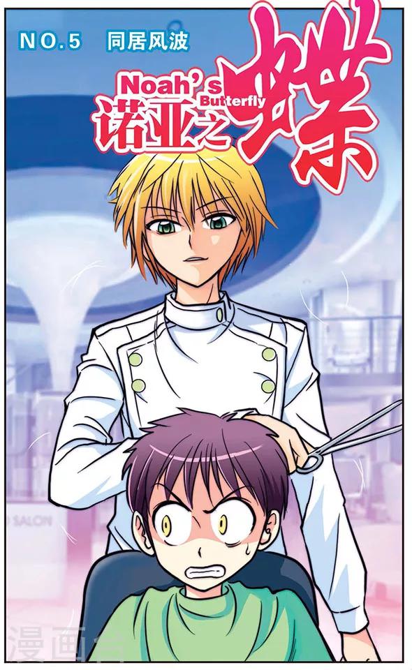 第5话 同居风波0