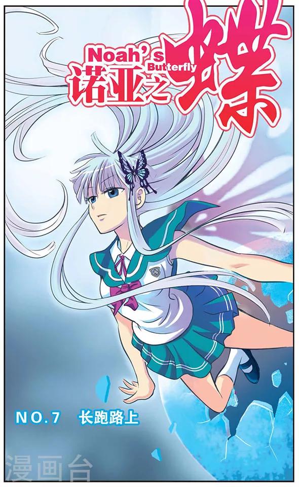 第7话 长跑路上0