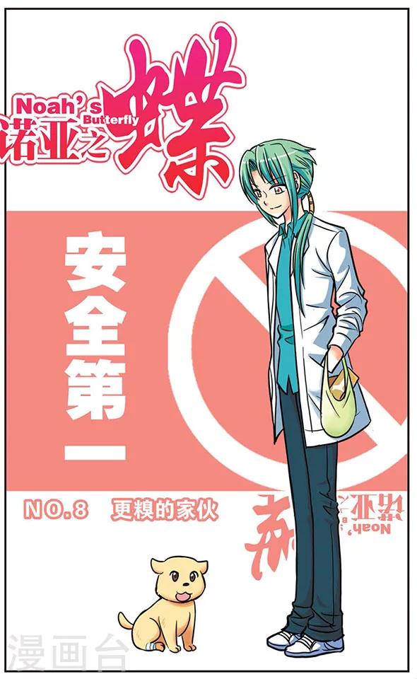 第8话 更糗的家伙0