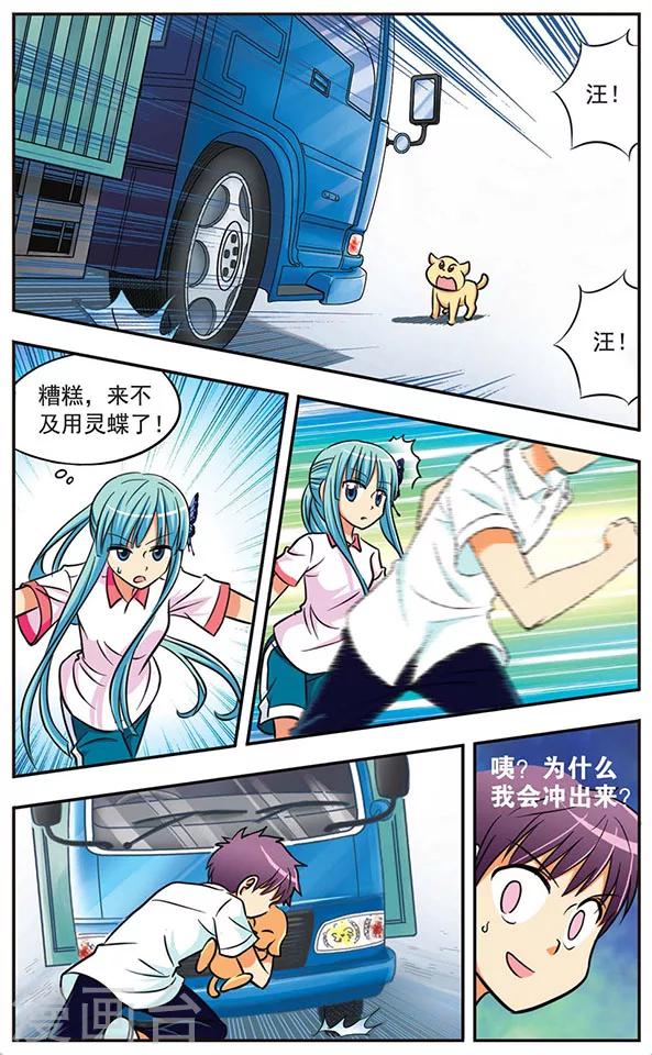 第8话 更糗的家伙1