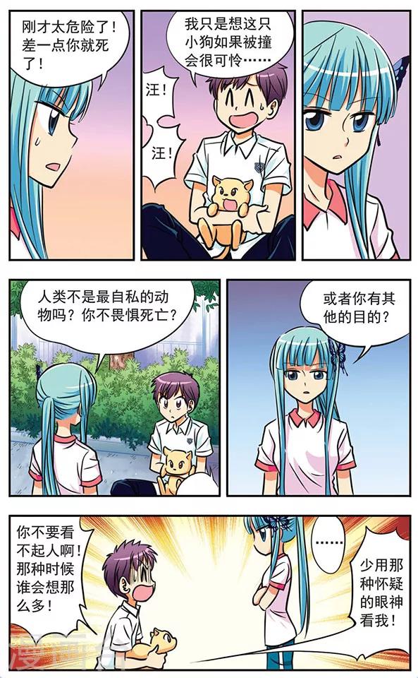 第8话 更糗的家伙3