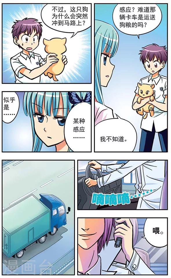 第8话 更糗的家伙4